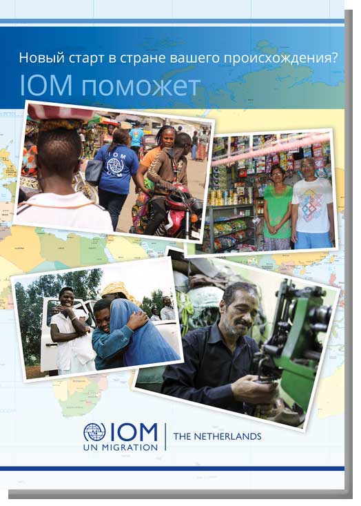 IOM CAN HELP 2024 RU small